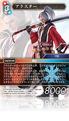 Amazon.co.jp: FFTCG/18-107L/アクスター（L・多属性）/FF-TCG/力の