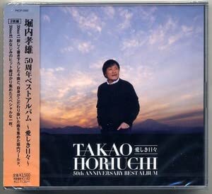 Amazon.co.jp: 堀内孝雄 50周年ベストアルバム～愛しき日々～ 影