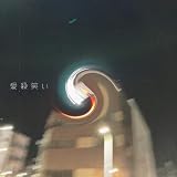 ���E�΂� Ear1y