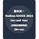 Endless SHOCK 2024 the Last Year (初回生産限定盤) (Blu-ray) -堂本光一