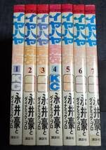 イヤハヤ南友　全巻セット　永井豪 Amazon.co.jp: イヤハヤ南友 全7巻 永井豪 完結 重版セット 講談社