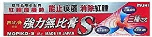 強力無比膏 Mopiko Ointment (For Itchiness/bites) Small 0.63oz