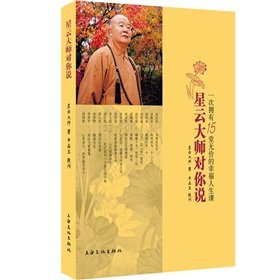 Paperback Master Hsing Yun to say to you (once with 15 priceless lessons of life of happiness)(Chinese Edition) [Chinese] Book