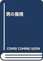 【中古】 いきもの抄/集英社/石和鷹 Amazon.co.jp: 石和 鷹: 本、バイオグラフィー、最新アップデート