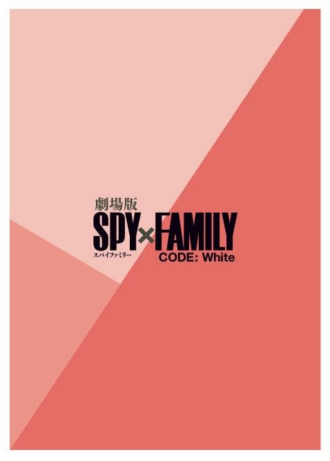 Amazon.co.jp: 劇場版 SPY FAMILY CODE: White プレミアムアート 