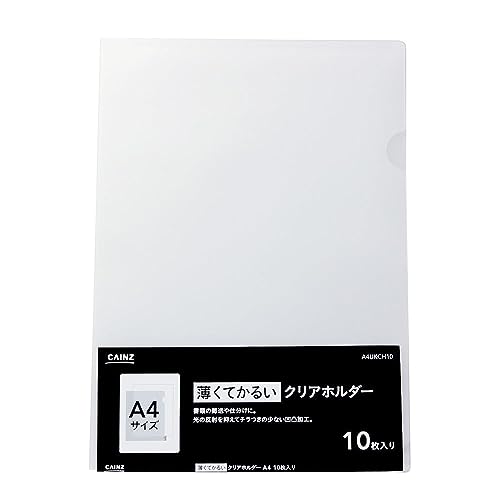 カインズ(CAINZ) 薄くてかるい クリアホルダー A4 10枚入 幅22cm 高さ31cm 厚さ0.11mm チラつきの少ない凹凸加工 クリアホルダー ファイル 書類整理