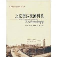 Beijing Olympic Transportation Technology