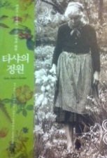 Tasha Tudor's Garden: Korean