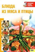 Hardcover Blyuda iz myasa i ptitsy [Russian] Book