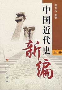 New Modern Chinese History (Vol. 1)
