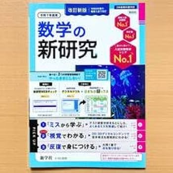 新研究　5教科　指導者用　最新版　2025年度版（令和7年度） 新研究 5教科 指導者用 最新版 2025年度版（令和7年度）