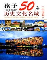 children must know 50 historical and cultural city (China Post) 7543661349 Book Cover