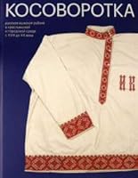 Kosovorotka 5911873613 Book Cover