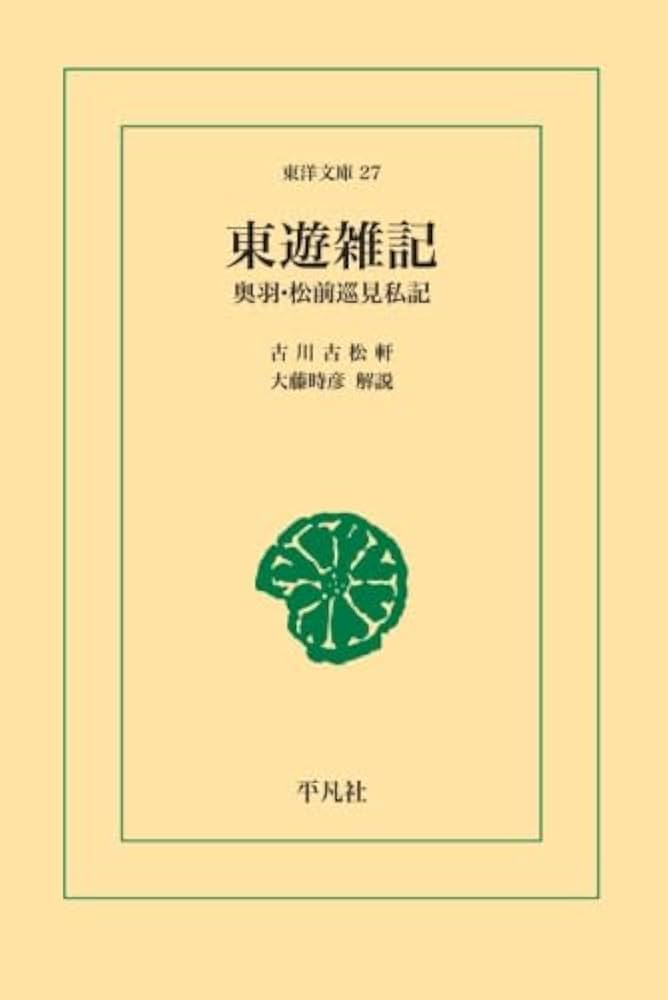 東游雑記　古川辰　写本　絵入　　手書き　　蝦夷　仙台　林子平　　江戸 東游雑記 古川辰 写本 絵入 手書き 蝦夷 仙台 林子平 江戸