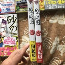 砂の栄冠1巻から25巻まとめ売り良品セット三田紀房講談社ヤングマガジン Amazon.co.jp: ヤングマガジン 砂の栄冠 三田紀房 1～25巻 全巻