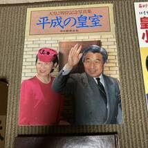 天皇平成の幕開け　皇室と皇族　昭和天皇　大喪　平成の皇室　ロイヤルラブストーリー Amazon.co.jp: 天皇平成の幕開け 皇室と皇族 昭和天皇 大喪 平成