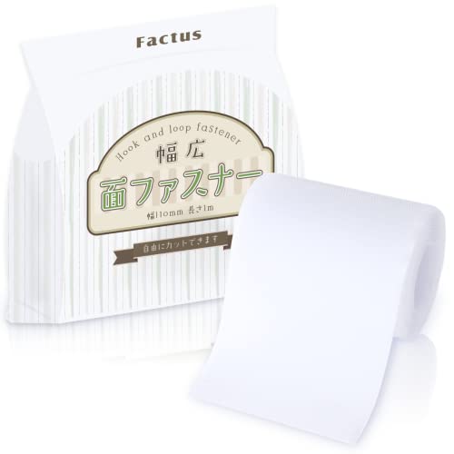 factus 面ファスナー 布 縫製用 手芸 縫い付け 強力
