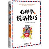 Psychology and speaking skills 7509355788 Book Cover