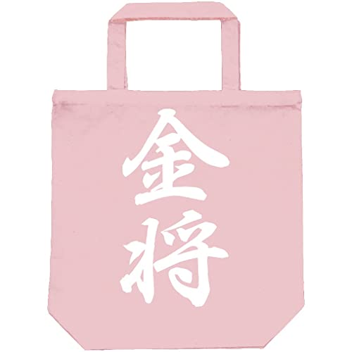 [サモエスキー] 金将 将棋 おもしろ トート バッグ ライトピンク
