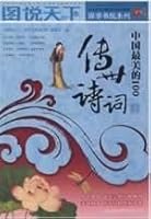 100 handed down the most beautiful poems of China 7807627093 Book Cover