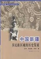 multi-ethnic region, Xinjiang, China Historical Development 7228117506 Book Cover