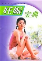 Collection of pregnancy(Chinese Edition)