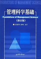 management science foundation 7561815093 Book Cover
