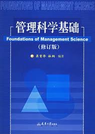 Paperback management science foundation [Chinese] Book