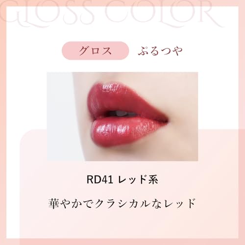 ちふれ（CHIFURE）ラスティング リップスティック グロス RD41 レッド系 口紅 高発色 つやタイプ
