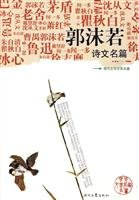 Guo Famous Poems (Paperback) 7538728309 Book Cover