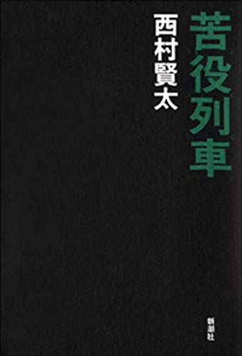 PDFダウンロード 苦役列車 バイ
