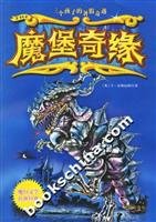 Magic Castle Romance: the summer adventures of three children(Chinese Edition) 7501173044 Book Cover