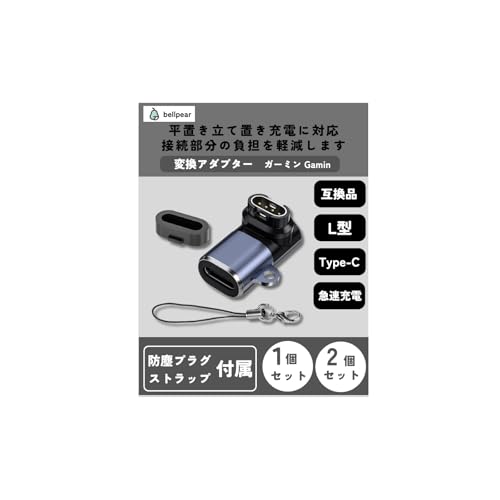 ガーミン Garmin 用 互換品 変換アダプター type タイプ C 防塵プラグ ストラップ付属 変換プラグ 充電ケーブル (2)