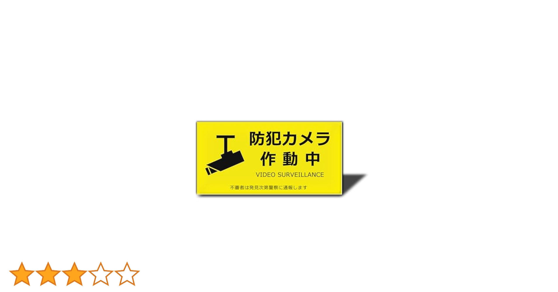 防犯カメラ　セキュリティーロードサイン z-257-1.jpg