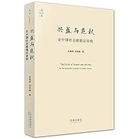 Prosperity and Crisis: The super-stable structure of Chinese society (2010 Edition) [Paperback](Chinese Edition) 7511812341 Book Cover
