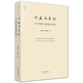 Prosperity and Crisis: The super-stable structure of Chinese society (2010 Edition) [Paperback](Chinese Edition)