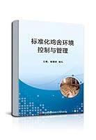 标准化鸡舍环境控制与管理 1618969781 Book Cover