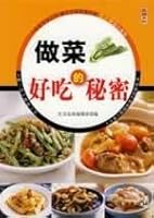 cook delicious secret 7506449846 Book Cover