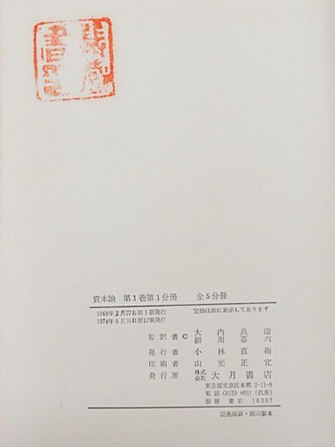 Amazon.co.jp: 3018資本論 全5分冊 カールマルクス 著 大月書店