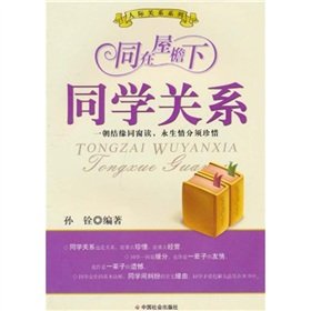 Paperback student relationship - with the roof(Chinese Edition) [Chinese] Book