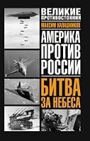 Battle for the skies / Bitva za nebesa 5170155026 Book Cover
