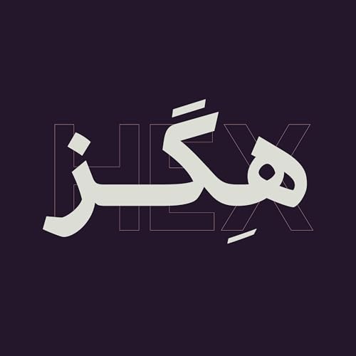 پادکست هگز cover art