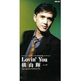 Lovin' You 歌詞
