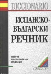 DICCIONARIO ESPANOL BULGARO 2000 2001 A Z