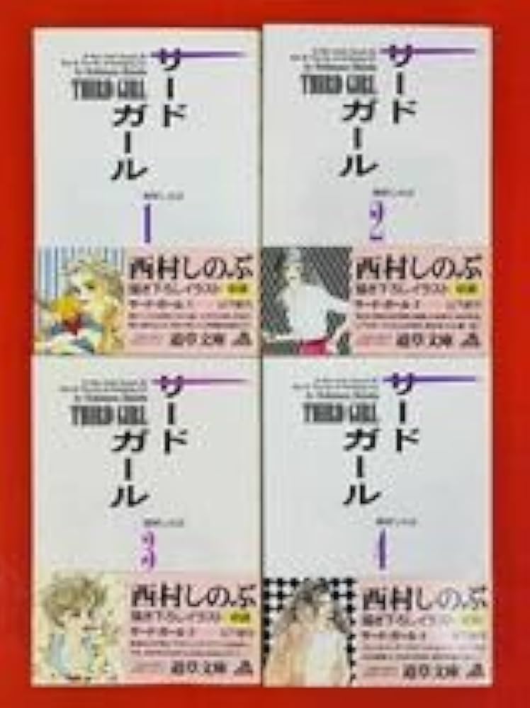 【完全版】西村しのぶ『サードガール 全8巻+VOICE』小池書院 515yAPoYdfL.jpg_BO30,255,255,