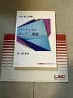 2024年 最新 DVD通信 パーフェクトローラー講座【択一編】 民法 LEC