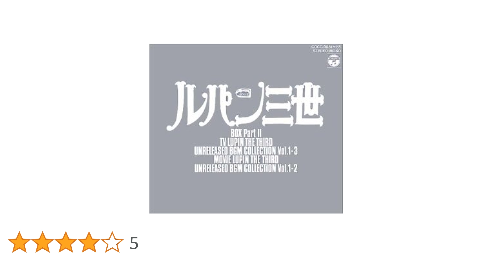 Amazon.co.jp: 「ルパン三世」BOX Part2～未発表BGM大全集