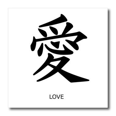 3dRose ht_55722_3 Love Kanji Art Japanese Words Languages Iron on