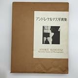 大判 本体美本アンドレ・ケルテス写真集 片桐ユズル 中尾ハジメ 訳 コーネル・キャパ ハル・ヒンソン 文 作品集