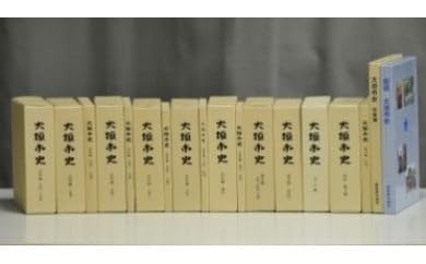 大垣市史(全巻)